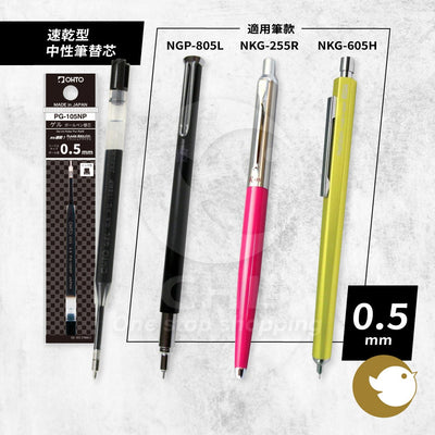 OHTO Quick-Dry Gel Pen Refill 0.5mm PG-105NP - CHL-STORE