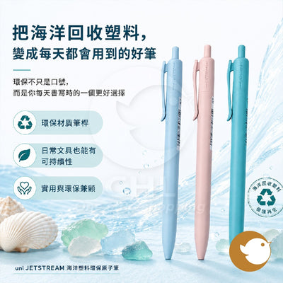 uni JETSTREAM 0.7mm Ocean Plastic Ballpoint Pen, Blue Barrel, Refill SXR-7 - CHL-STORE