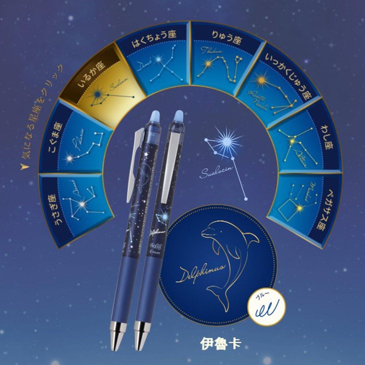 PILOT FRIXION Star Story 0.4mm limited erasing pen three-color erasing pen - CHL-STORE 