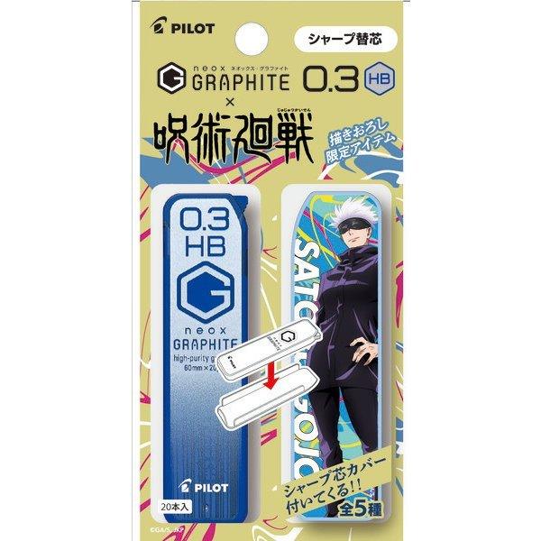 PILOT JUJUTSU KAISEN Joint Original Design Mechanical Pencil Lead Oily Black Ink Ballpoint Pen 0.3HB 0.5HB Lead Set - CHL-STORE 