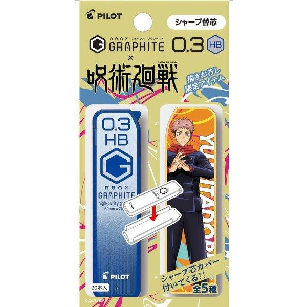 PILOT JUJUTSU KAISEN Joint Original Design Mechanical Pencil Lead Oily Black Ink Ballpoint Pen 0.3HB 0.5HB Lead Set - CHL-STORE 
