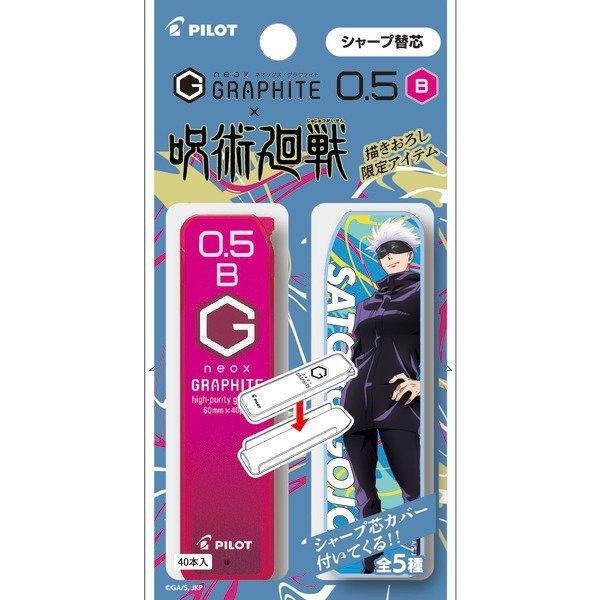 PILOT JUJUTSU KAISEN Joint Original Design Mechanical Pencil Lead Oily Black Ink Ballpoint Pen 0.3HB 0.5HB Lead Set - CHL-STORE 
