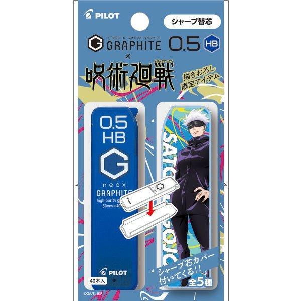 PILOT JUJUTSU KAISEN Joint Original Design Mechanical Pencil Lead Oily Black Ink Ballpoint Pen 0.3HB 0.5HB Lead Set - CHL-STORE 