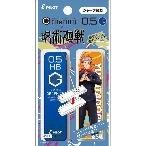 PILOT JUJUTSU KAISEN Joint Original Design Mechanical Pencil Lead Oily Black Ink Ballpoint Pen 0.3HB 0.5HB Lead Set - CHL-STORE 