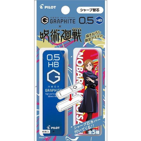 PILOT JUJUTSU KAISEN Joint Original Design Mechanical Pencil Lead Oily Black Ink Ballpoint Pen 0.3HB 0.5HB Lead Set - CHL-STORE 