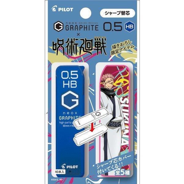 PILOT JUJUTSU KAISEN Joint Original Design Mechanical Pencil Lead Oily Black Ink Ballpoint Pen 0.3HB 0.5HB Lead Set - CHL-STORE 