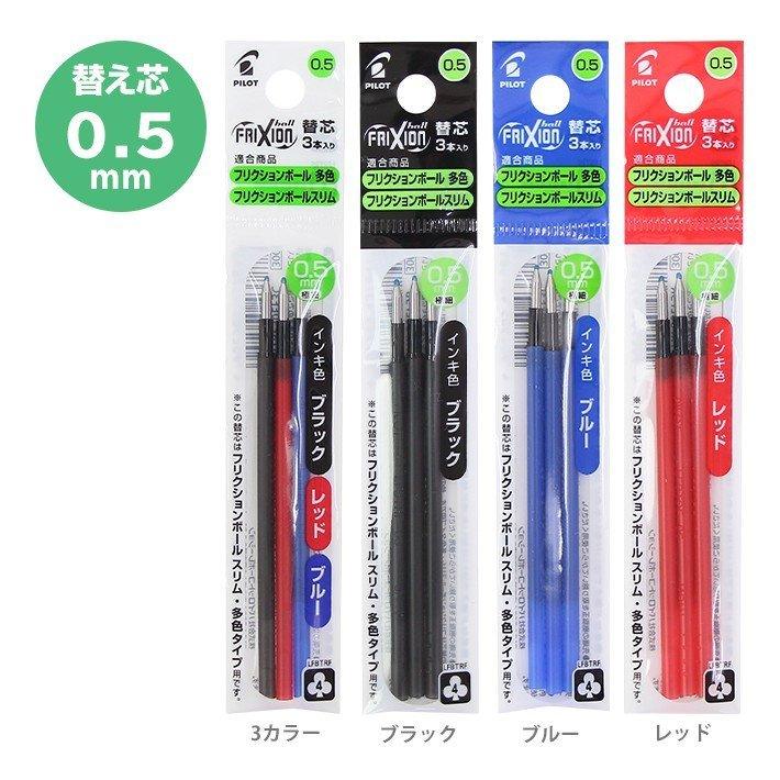PILOT LFBTRF-30EF-3 Frixion Ball Slim 0.5 Magic Erase Pen Refill 3pcs - CHL-STORE 