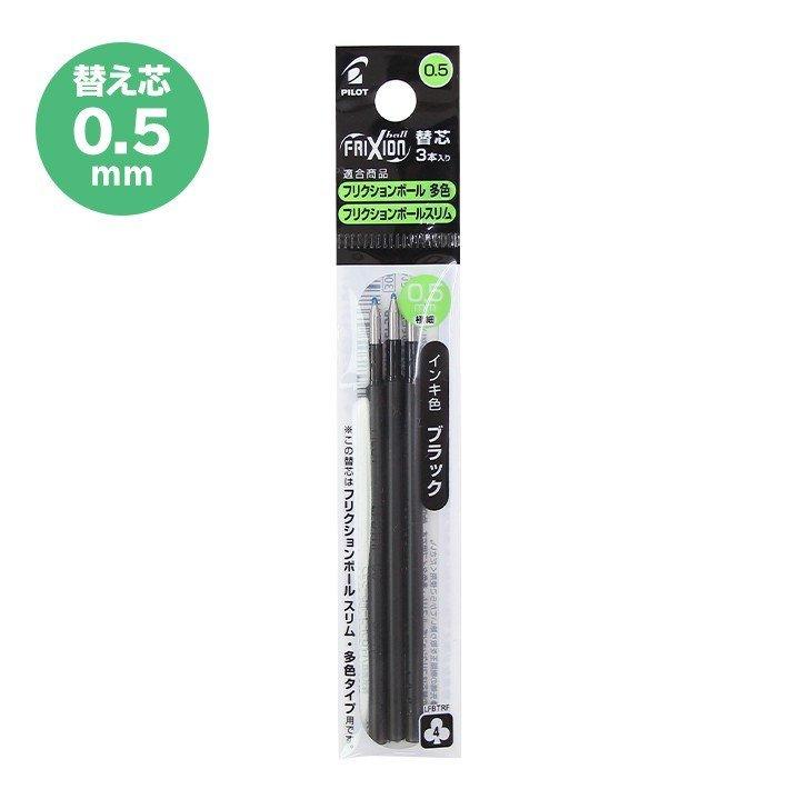 PILOT LFBTRF-30EF-3 Frixion Ball Slim 0.5 Magic Erase Pen Refill 3pcs - CHL-STORE 