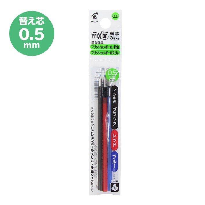 PILOT LFBTRF-30EF-3 Frixion Ball Slim 0.5 Magic Erase Pen Refill 3pcs - CHL-STORE 