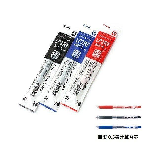 PILOT LP2RF-8EF Juice Pen 0.5 Refill Juice Refill Black Blue Red - CHL-STORE 