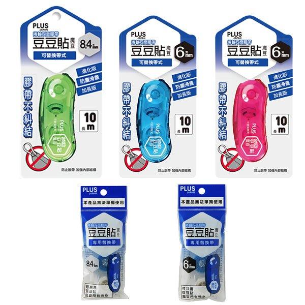 PLUS Magic Bean Glue Tape TG-1111R Double-Sided Tape 6mm 39-145 - CHL-STORE 