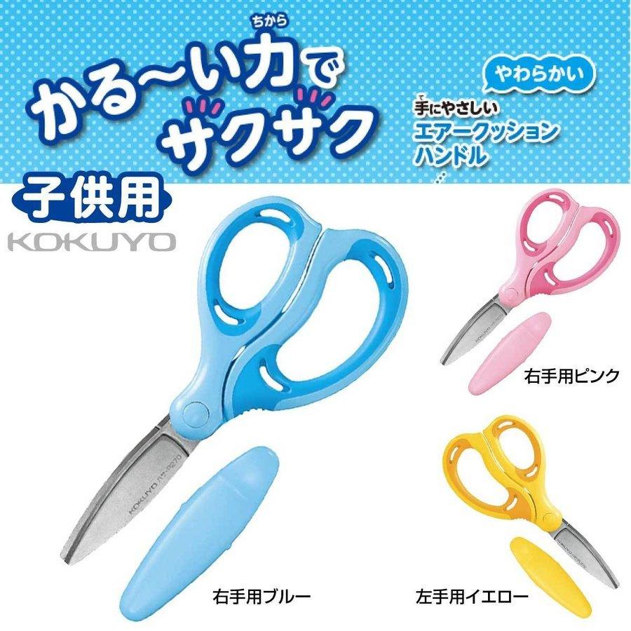 (Pre-Order) KOKUYO Aerofit Saxa Learning Scissors Kids Right Hand HASA-P270 Left Hands HASA-PL270 - CHL-STORE 