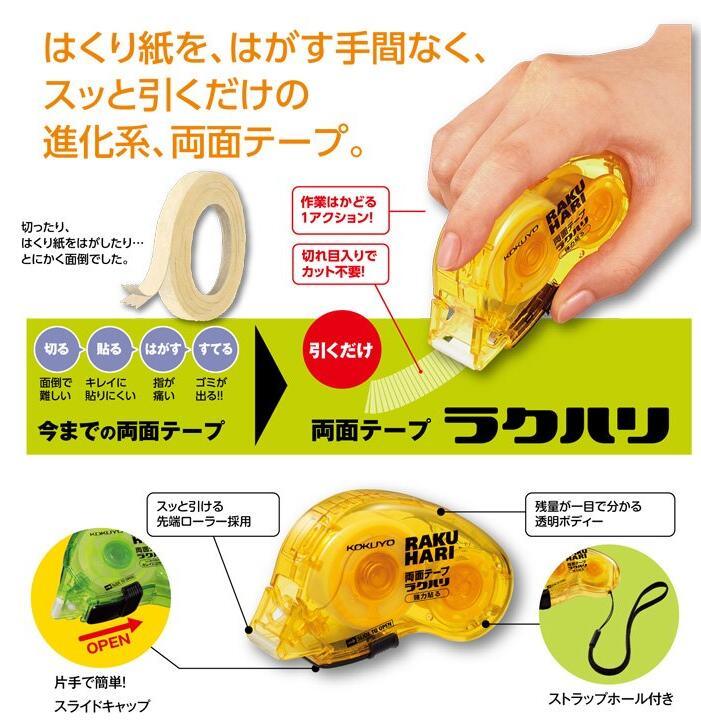 (Pre-Order) KOKUYO Rakuhari Double-sided tape Strong Stick T-RM1010 T-RM1015 T-R1010 T-R1015 - CHL-STORE 