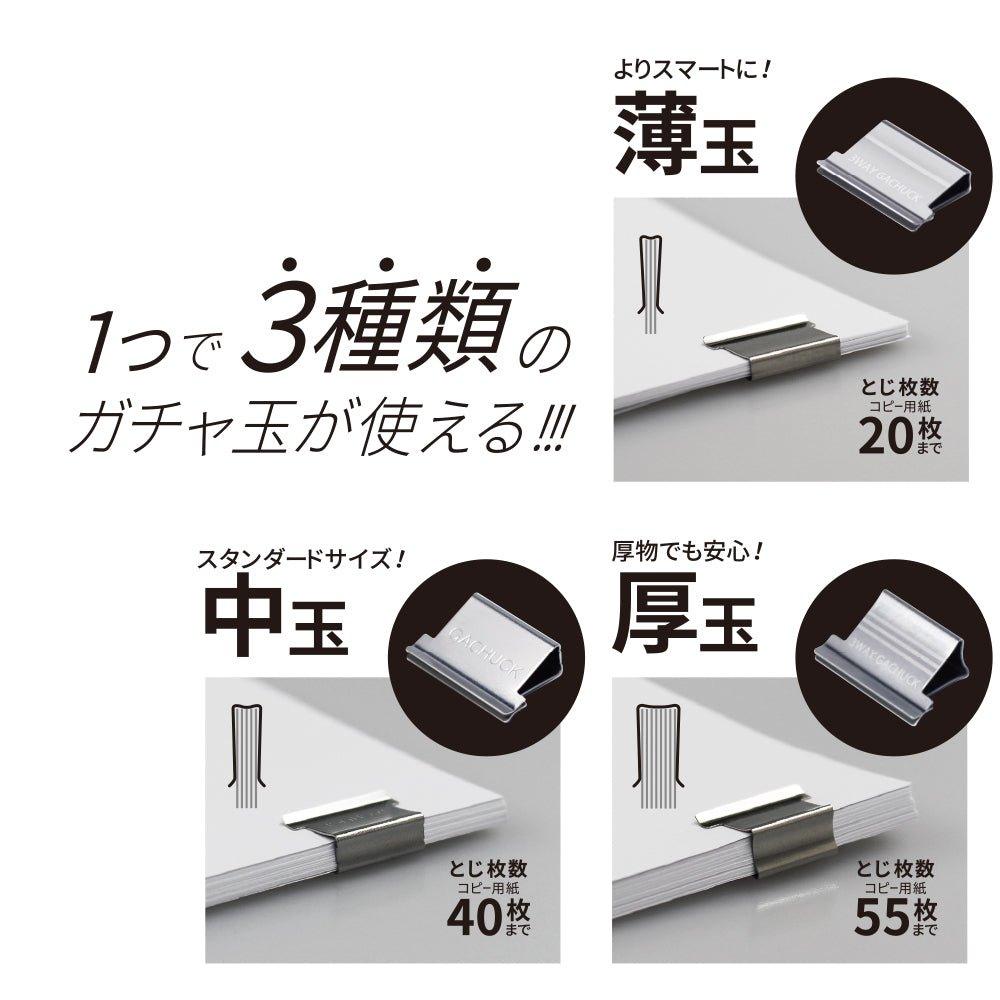 (Pre-Order) OHTO 3WAY Gachuck Stainless Steel Clip Non-Stapler G3W-600 - CHL-STORE 