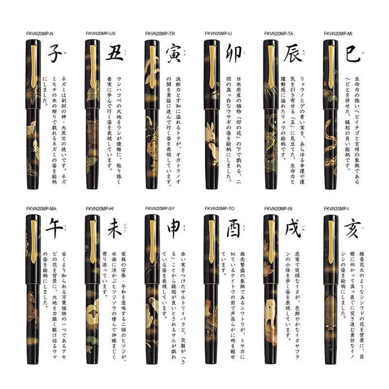 (Pre-Order) PILOT fountain pen F(Fine print) · M(Middle print) Zodiac Maki-e FKVN20MP - CHL-STORE 