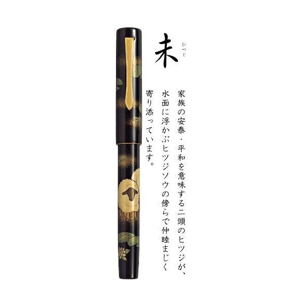 (Pre-Order) PILOT fountain pen F(Fine print) · M(Middle print) Zodiac Maki-e FKVN20MP - CHL-STORE 