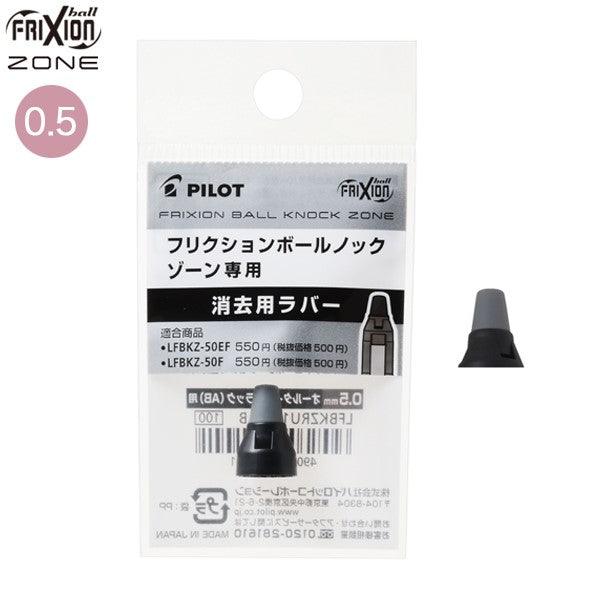 (Pre-Order) PILOT Frixion ball knock zone 0.5mm gel ink ballpoint pen LFBKZ-50EF LFBKRF50EF LFBKZRU10-5 - CHL-STORE 