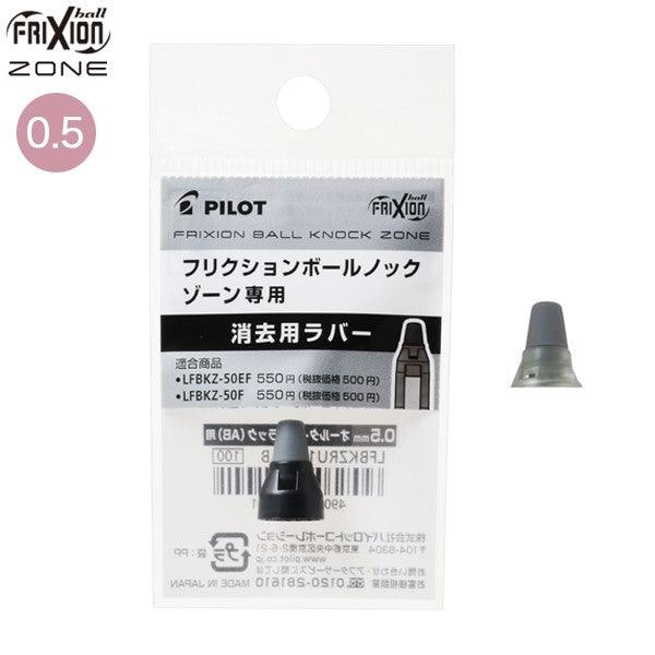 (Pre-Order) PILOT Frixion ball knock zone 0.5mm gel ink ballpoint pen LFBKZ-50EF LFBKRF50EF LFBKZRU10-5 - CHL-STORE 
