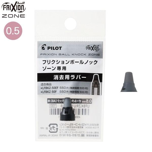 (Pre-Order) PILOT Frixion ball knock zone 0.5mm gel ink ballpoint pen LFBKZ-50EF LFBKRF50EF LFBKZRU10-5 - CHL-STORE 