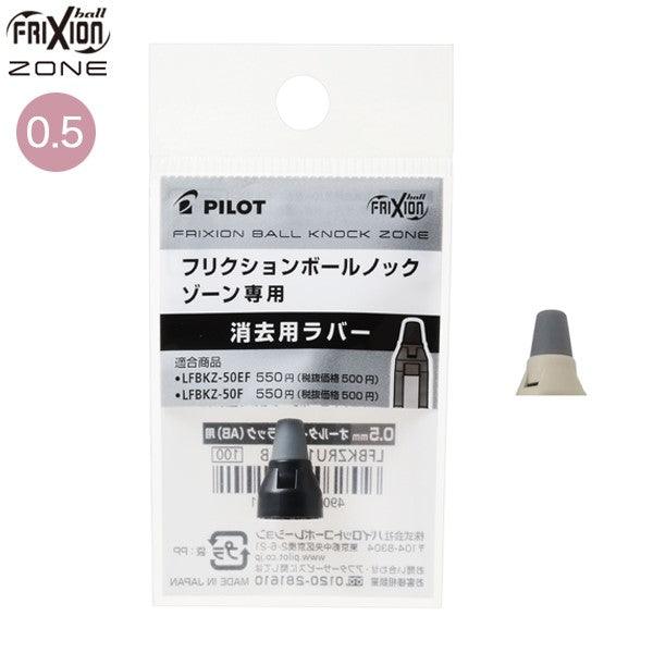 (Pre-Order) PILOT Frixion ball knock zone 0.5mm gel ink ballpoint pen LFBKZ-50EF LFBKRF50EF LFBKZRU10-5 - CHL-STORE 