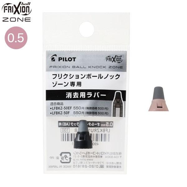 (Pre-Order) PILOT Frixion ball knock zone 0.5mm gel ink ballpoint pen LFBKZ-50EF LFBKRF50EF LFBKZRU10-5 - CHL-STORE 