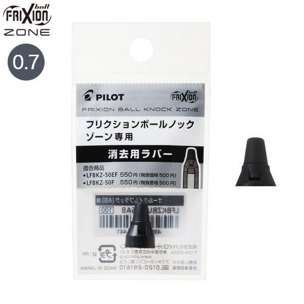 (Pre-Order) PILOT Frixion ball knock zone 0.7mm gel ink ballpoint pen LFBKZ-50F LFBKRF50F LFBKZRU10-7 - CHL-STORE 