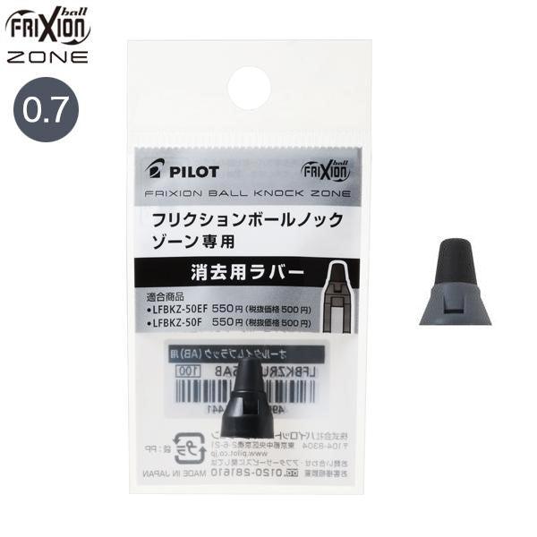 (Pre-Order) PILOT Frixion ball knock zone 0.7mm gel ink ballpoint pen LFBKZ-50F LFBKRF50F LFBKZRU10-7 - CHL-STORE 