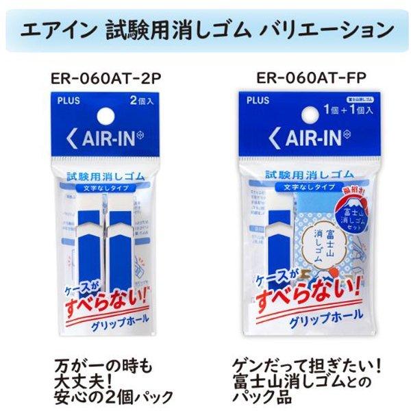 (Pre-Order) Plus AIR-IN ER-060AT - CHL-STORE 
