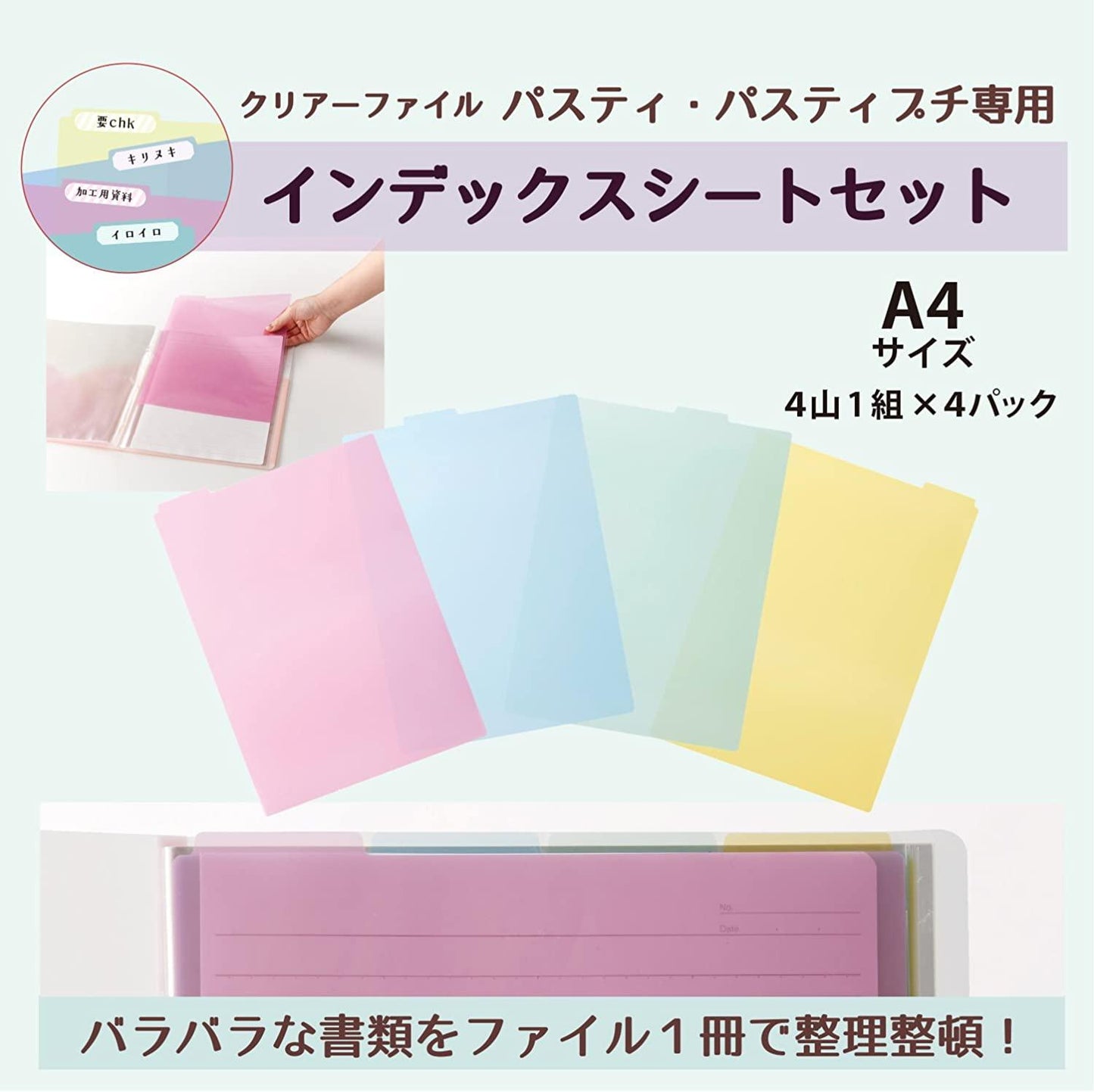(Pre-Order) PLUS clear file pasty A4 size index sheet 1 pack with 4 colors FL-430P4 - CHL-STORE 