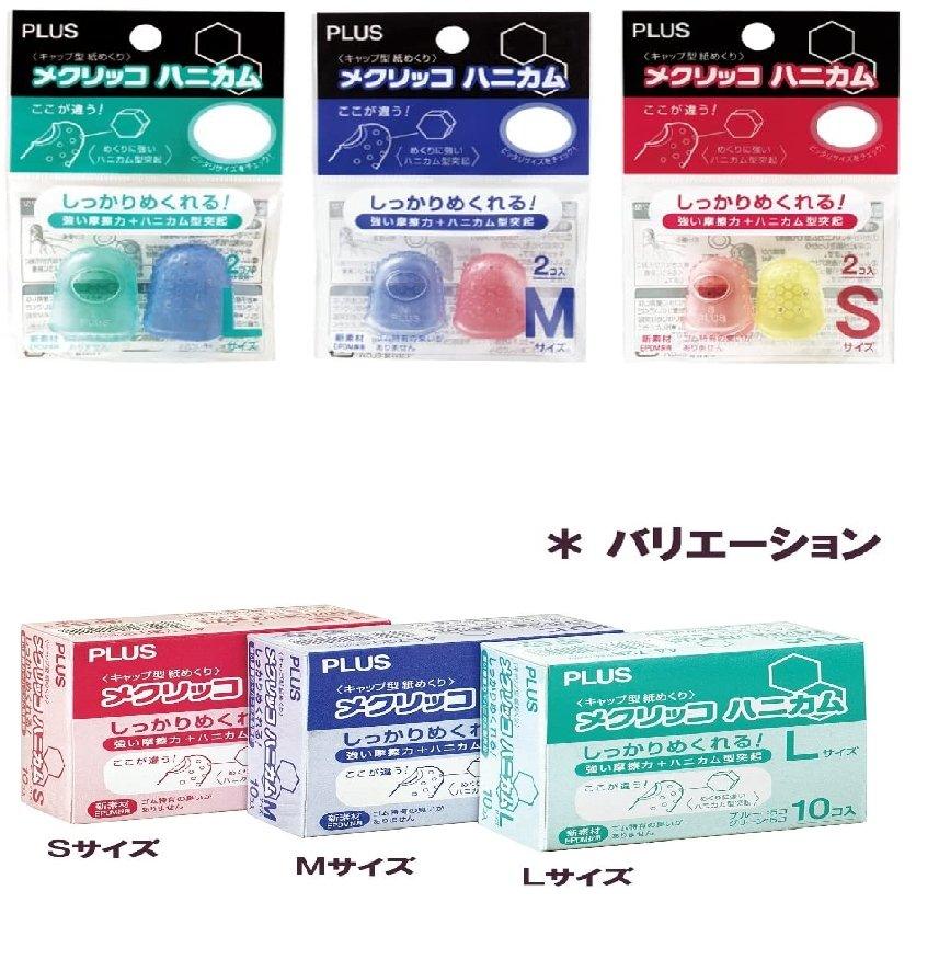 (Pre-Order) Plus finger sack Meclicco honeycomb color mix KM-301302303401402403H - CHL-STORE 