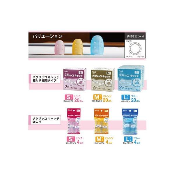 (Pre-Order) Plus finger sack Mekuriko catch KM-301302303CA KM-401402403CA - CHL-STORE 