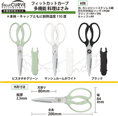 (Pre-Order) Plus Fit Cut Curve Multifunctional Cooking Scissors SC-200SWM - CHL-STORE 