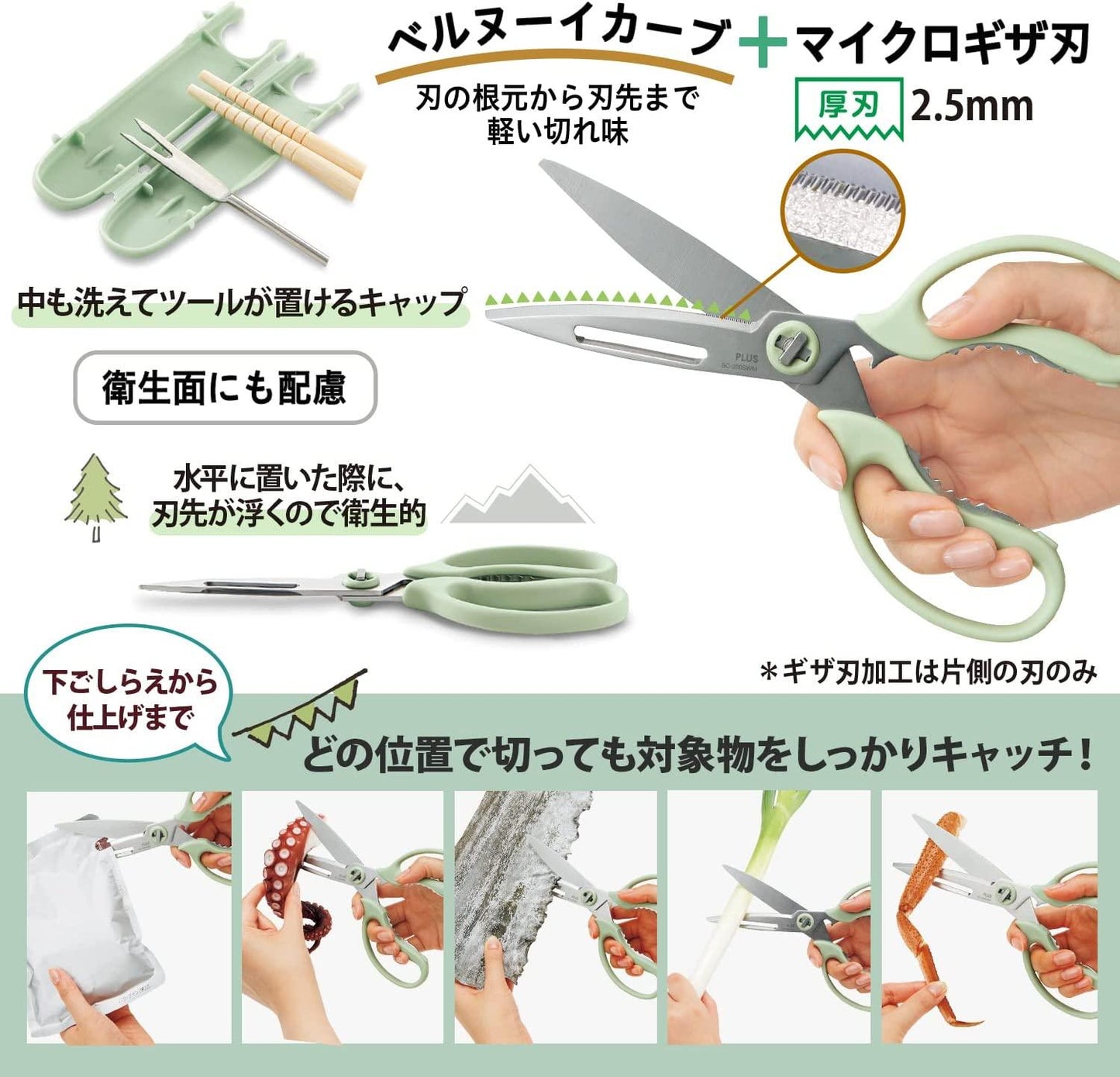 (Pre-Order) Plus Fit Cut Curve Multifunctional Cooking Scissors SC-200SWM - CHL-STORE 
