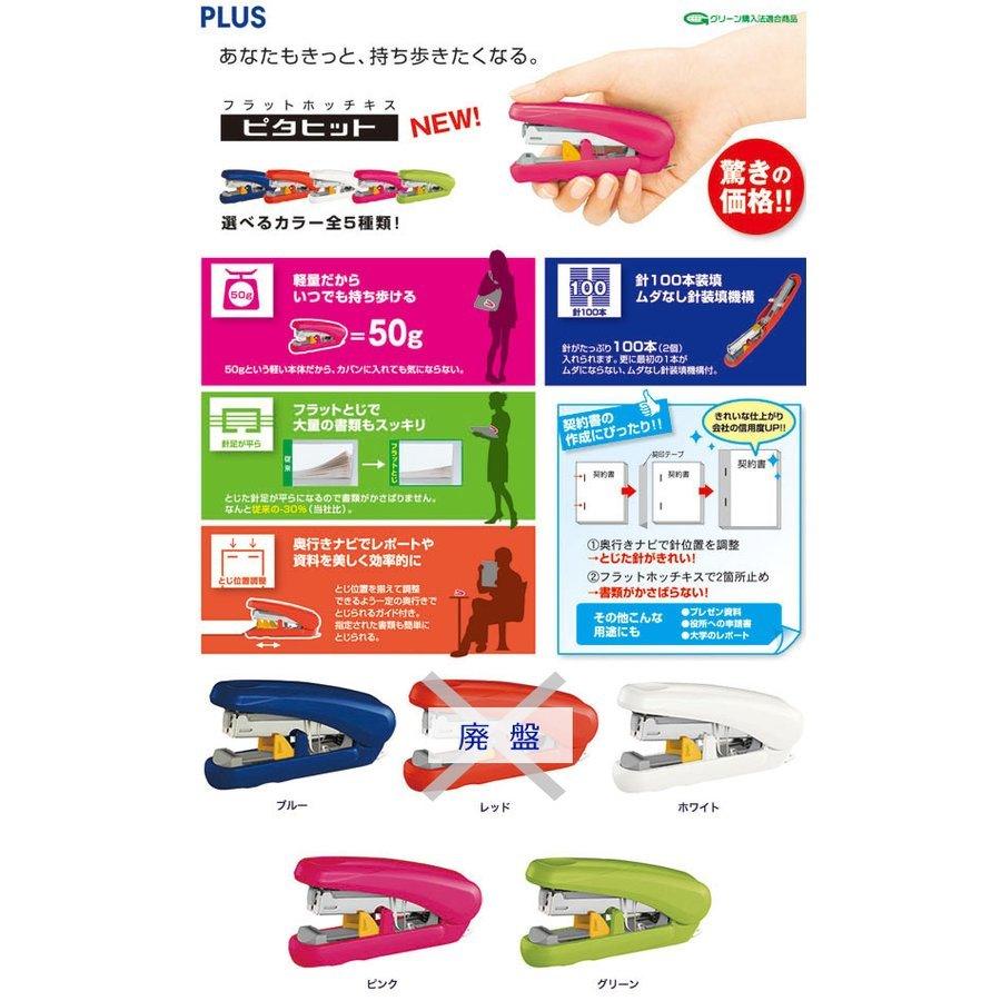 (Pre-Order) Plus Flat stapler ST-010XH - CHL-STORE 