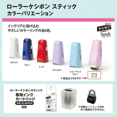 (Pre-Order) Plus Personal Information Protection Stamp Roller Keshipon Stick IS-550CM IS-004CR - CHL-STORE 