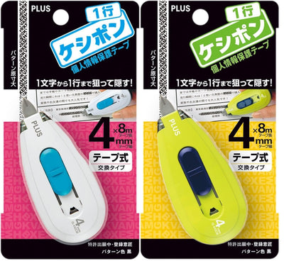 (Pre-Order) Plus personal information protection tape 1 line popup body IS-440450040050CM - CHL-STORE 