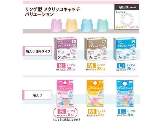 (Pre-Order) Plus Ring Type Mekuriko Catch S/M/L KM-301302303CR KM-401402403CR - CHL-STORE 