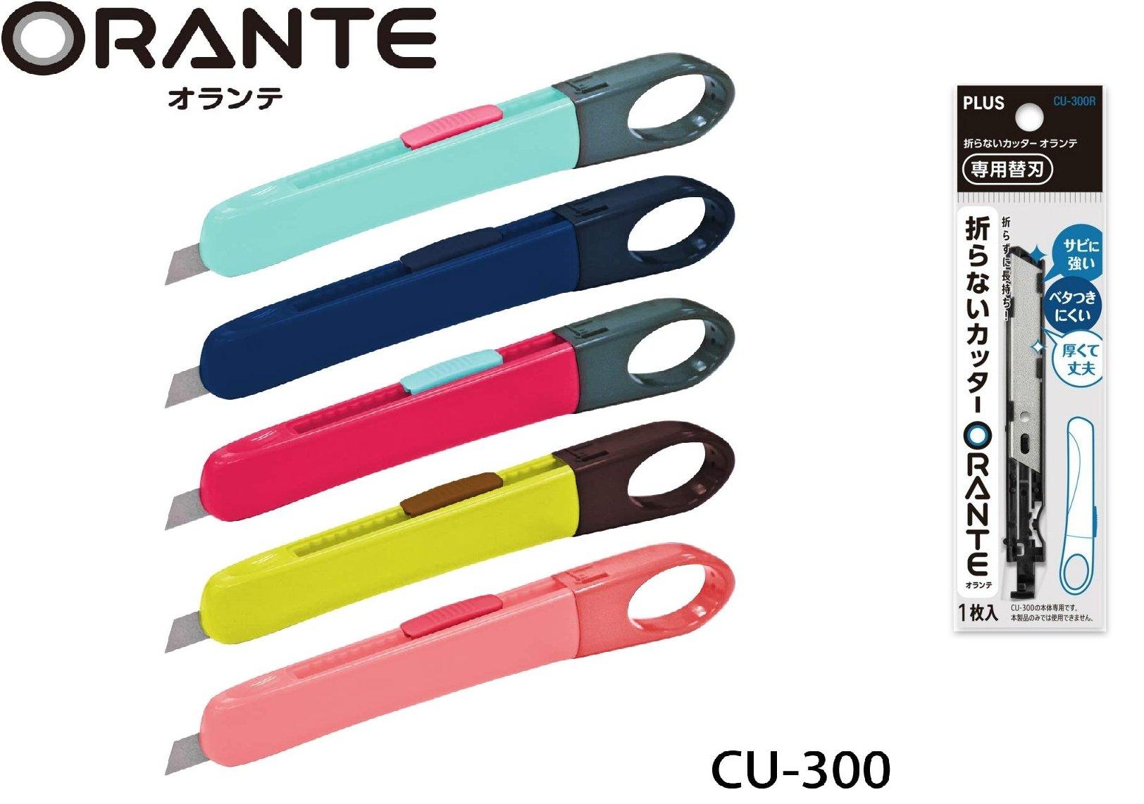 (Pre-Order) Plus Unbreakable Cutter Orante CU-300 - CHL-STORE 