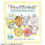 (Pre-order) SAN-X Acrylic Stand Collection AB07601 - CHL-STORE 
