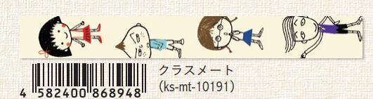 (Pre-Order) SEAL-DO 15mm x 10mm Chibi Maruko-chan Masking tape KS-MT-10 - CHL-STORE 