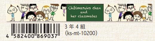 (Pre-Order) SEAL-DO 15mm x 10mm Chibi Maruko-chan Masking tape KS-MT-10 - CHL-STORE 