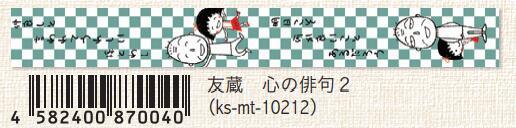 (Pre-Order) SEAL-DO 15mm x 10mm Chibi Maruko-chan Masking tape KS-MT-10 - CHL-STORE 