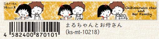(Pre-Order) SEAL-DO 15mm x 10mm Chibi Maruko-chan Masking tape KS-MT-10 - CHL-STORE 