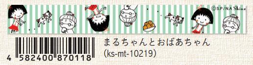 (Pre-Order) SEAL-DO 15mm x 10mm Chibi Maruko-chan Masking tape KS-MT-10 - CHL-STORE 