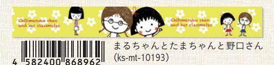 (Pre-Order) SEAL-DO 15mm x 10mm Chibi Maruko-chan Masking tape KS-MT-10 - CHL-STORE 