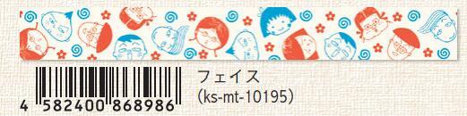(Pre-Order) SEAL-DO 15mm x 10mm Chibi Maruko-chan Masking tape KS-MT-10 - CHL-STORE 