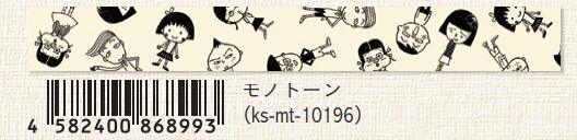 (Pre-Order) SEAL-DO 15mm x 10mm Chibi Maruko-chan Masking tape KS-MT-10 - CHL-STORE 