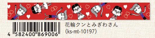 (Pre-Order) SEAL-DO 15mm x 10mm Chibi Maruko-chan Masking tape KS-MT-10 - CHL-STORE 