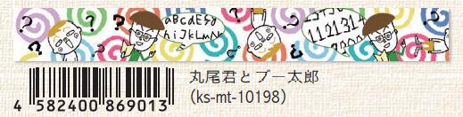 (Pre-Order) SEAL-DO 15mm x 10mm Chibi Maruko-chan Masking tape KS-MT-10 - CHL-STORE 