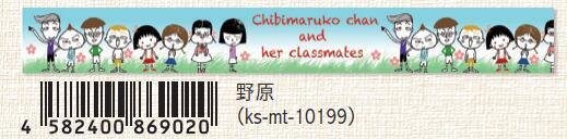 (Pre-Order) SEAL-DO 15mm x 10mm Chibi Maruko-chan Masking tape KS-MT-10 - CHL-STORE 